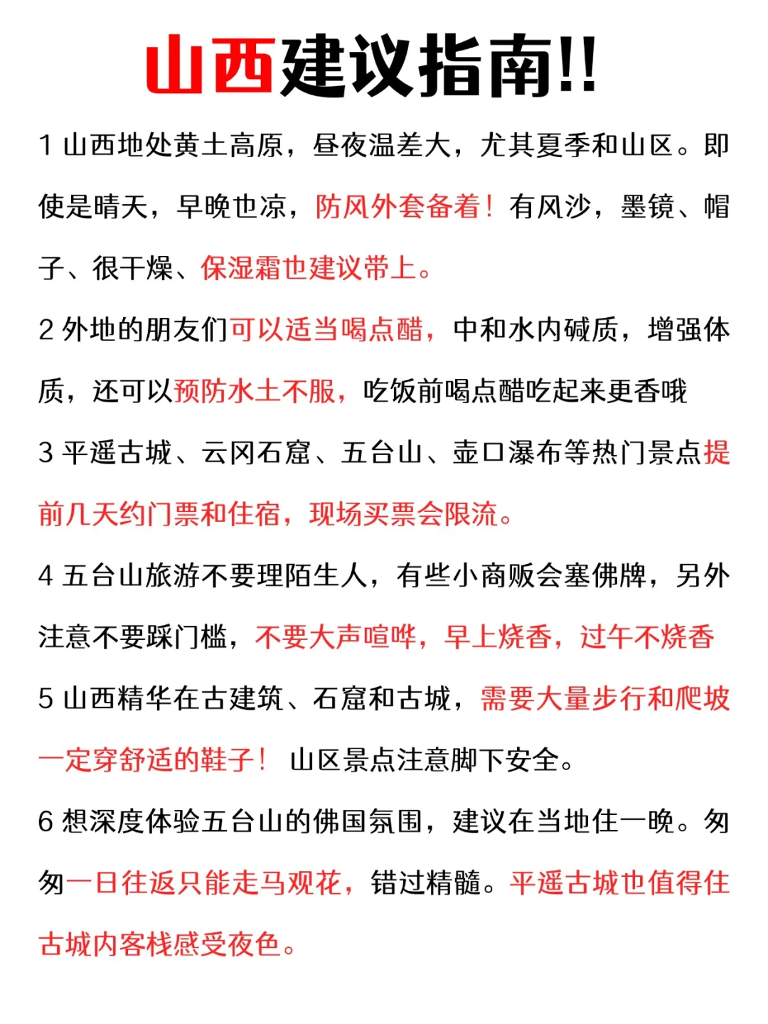 7-8月别盲目去山西｜承包整个暑假！