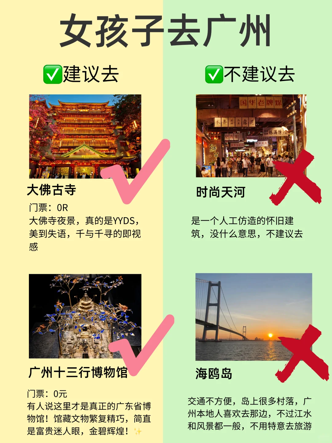 女孩子第一次去广州🔥放心抄作业