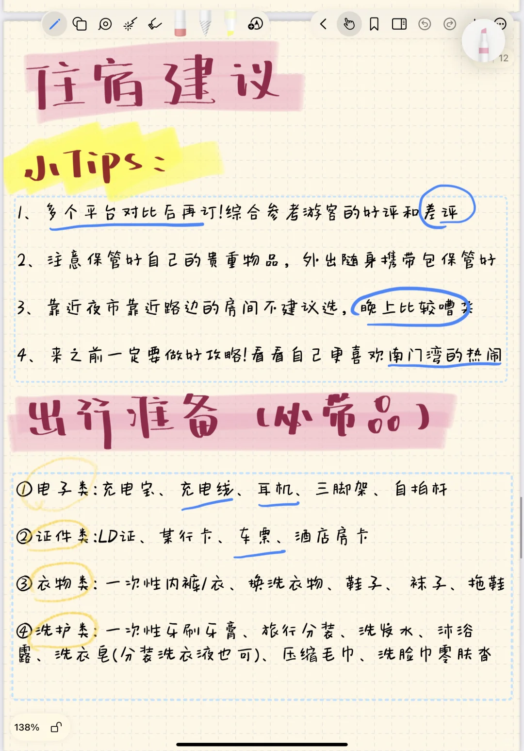 东山岛旅游攻略｜3天2晚不绕路路线（纯手写）