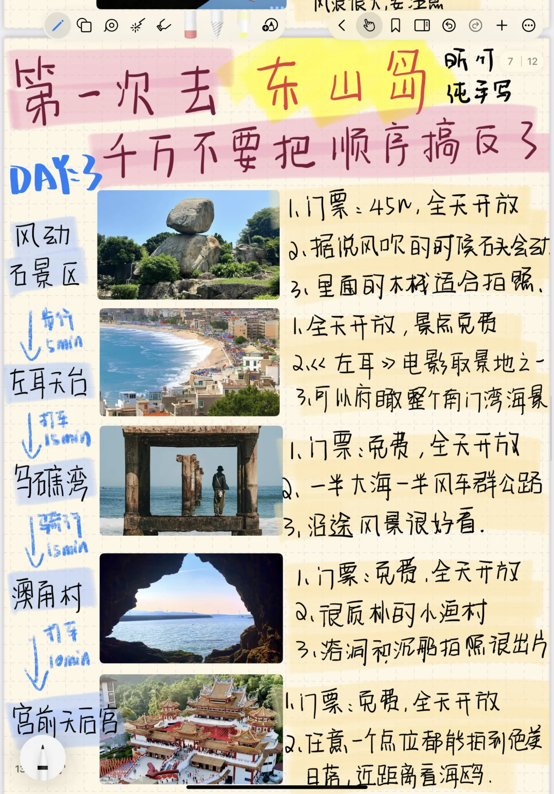 东山岛旅游攻略｜3天2晚不绕路路线（纯手写）