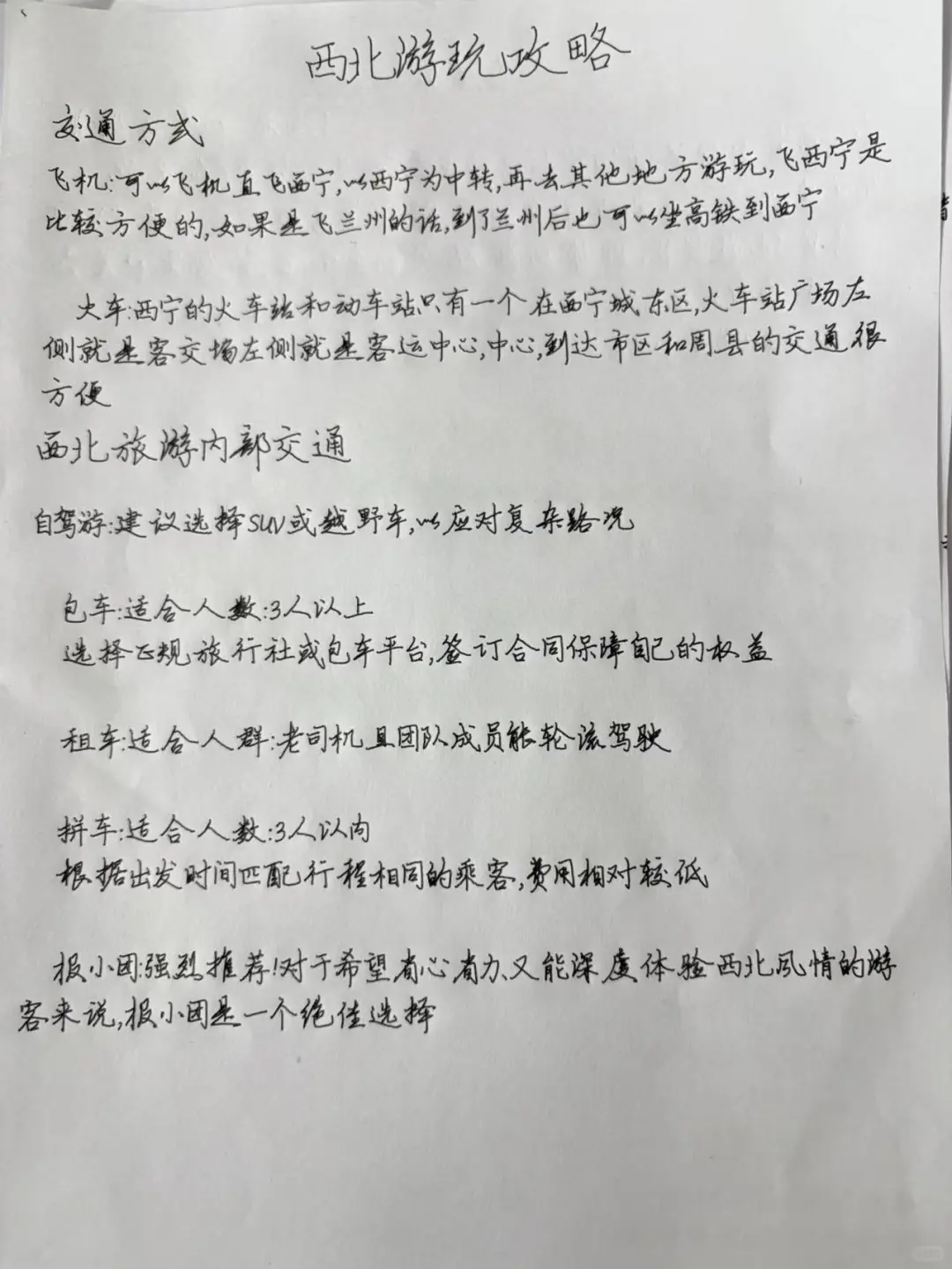 最全【青甘线】手写旅行攻略！！！！！！！！！！！！！！！