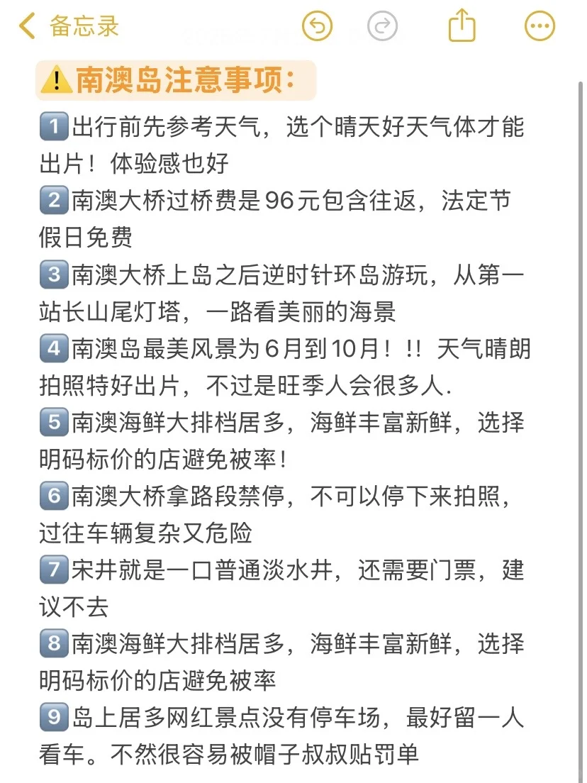 去南澳岛之前，一定要听的难听大实话！