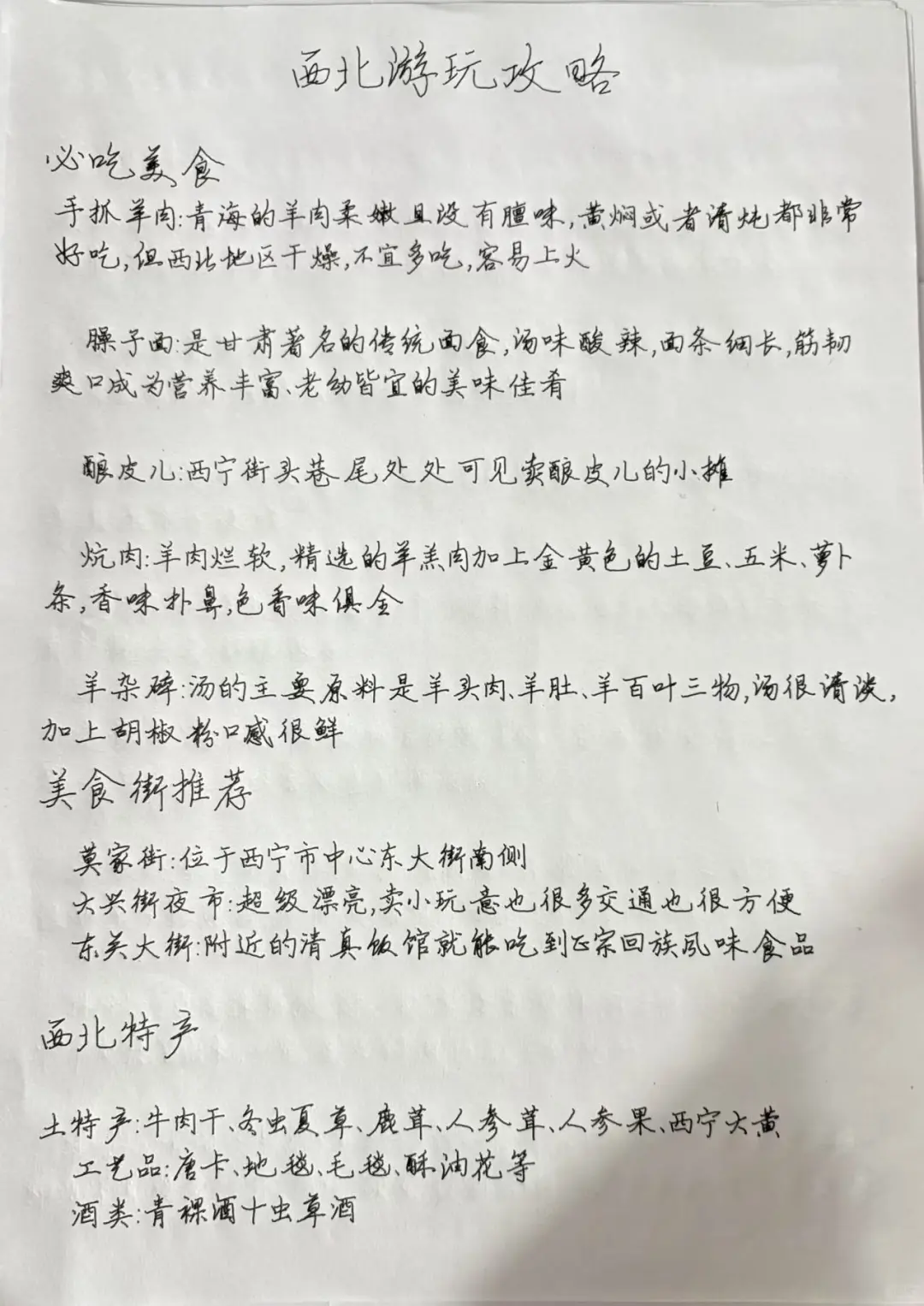 最全【青甘线】手写旅行攻略！！！！！！！！！！！！！！！