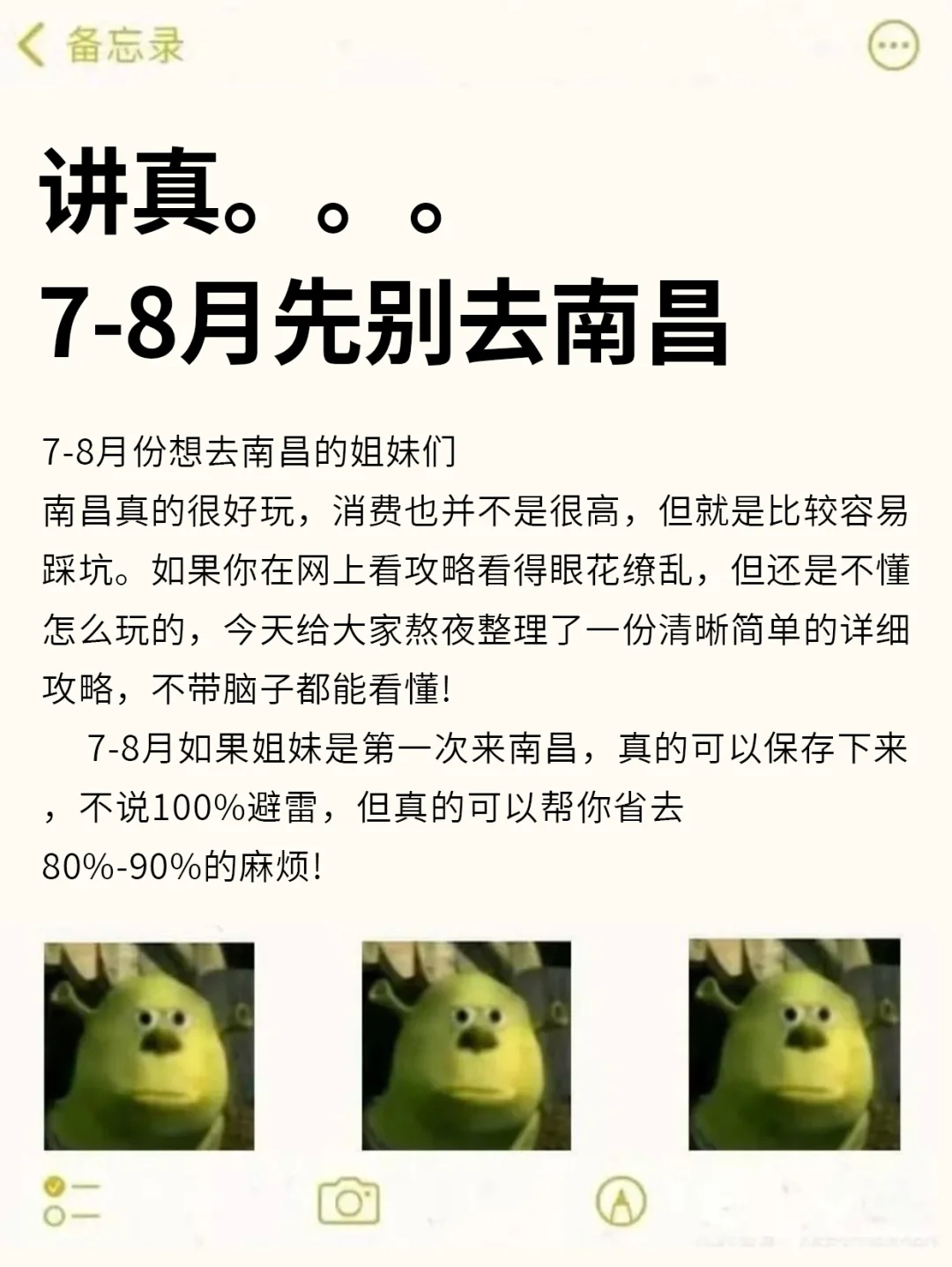 既然决定去南昌✅那这些大坑就别碰