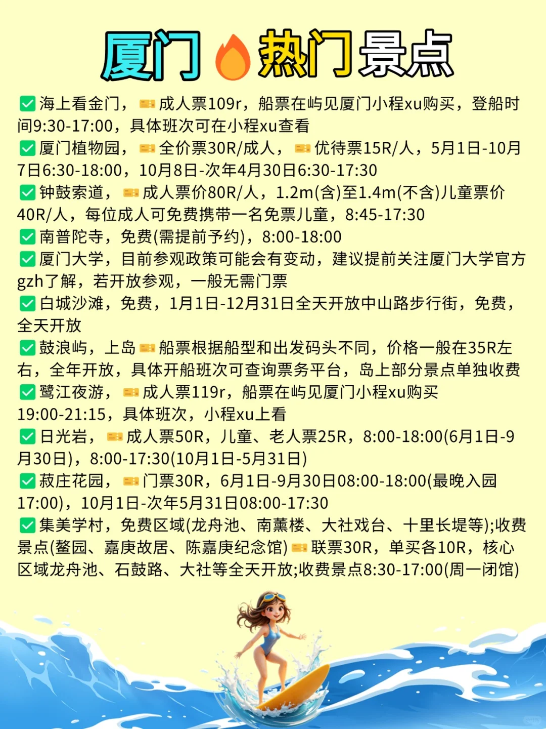 厦门📍这1⃣2⃣个景点不要错过|附游玩攻