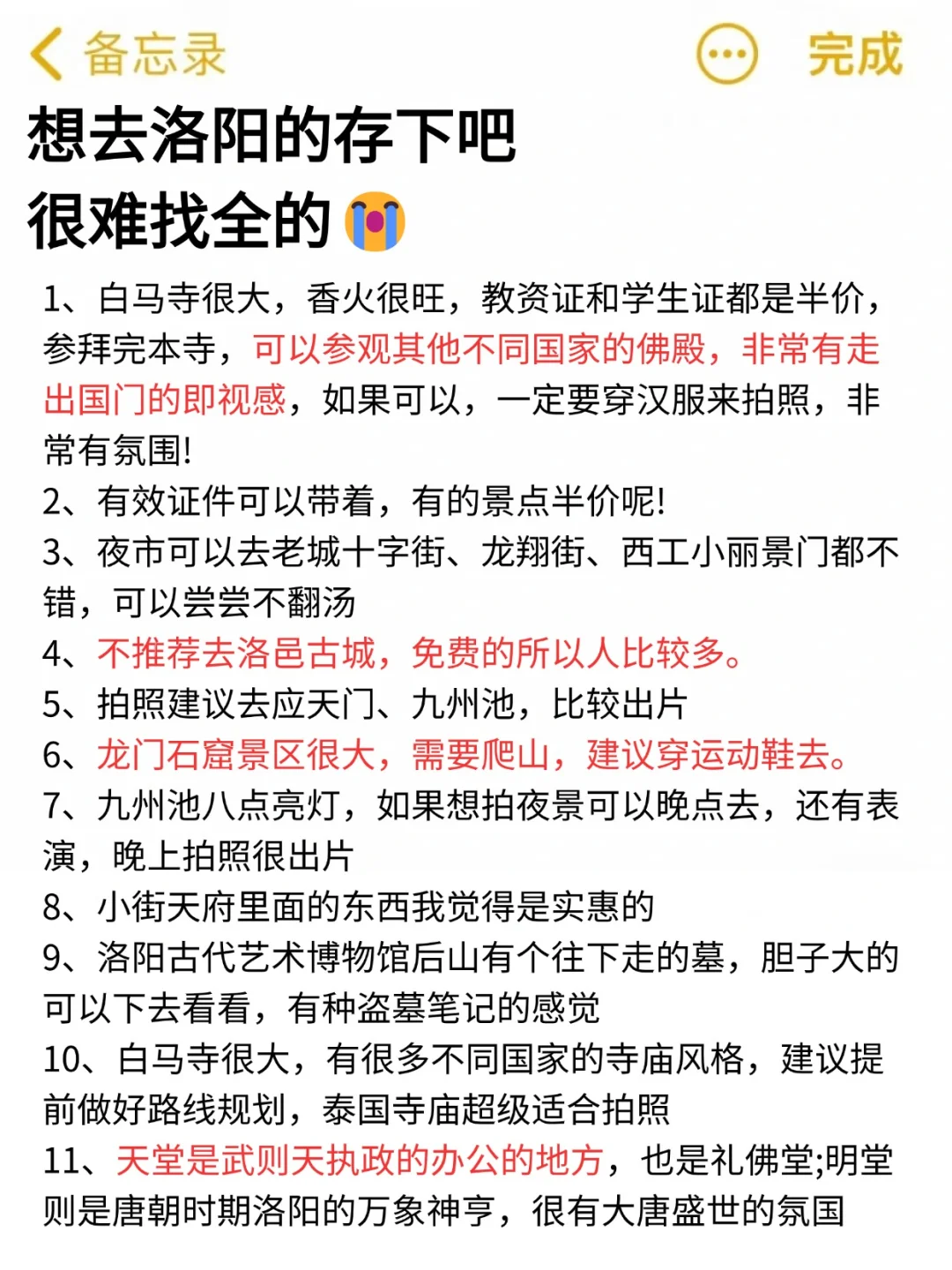 为什么我去洛阳旅游之前没刷到这一篇