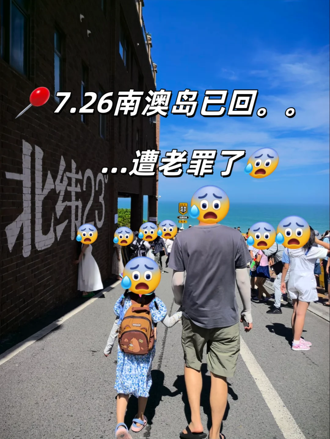 去南澳岛之前，一定要听的难听大实话！