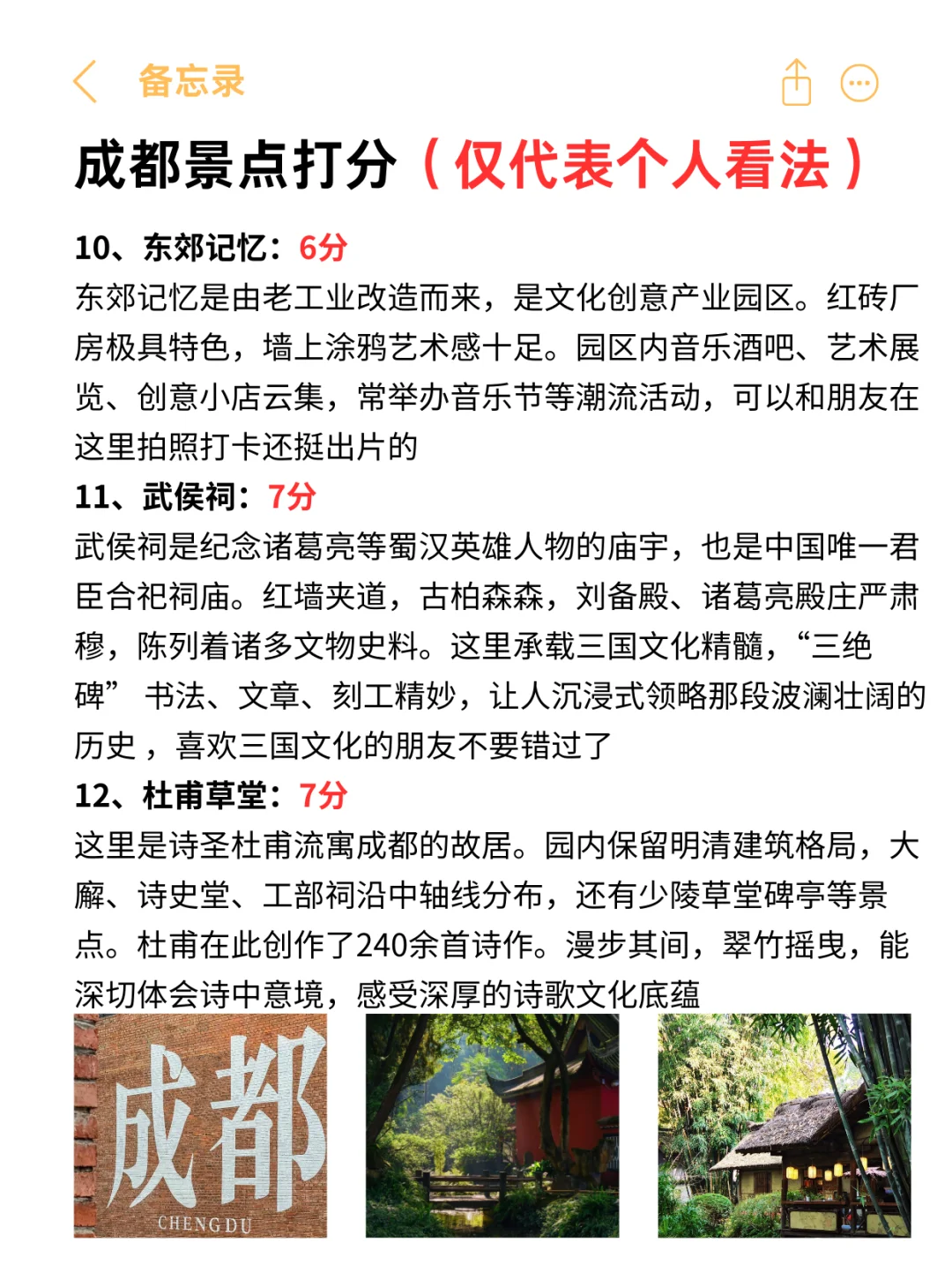 成都人自己感受，锐评一下成都景点（个人看