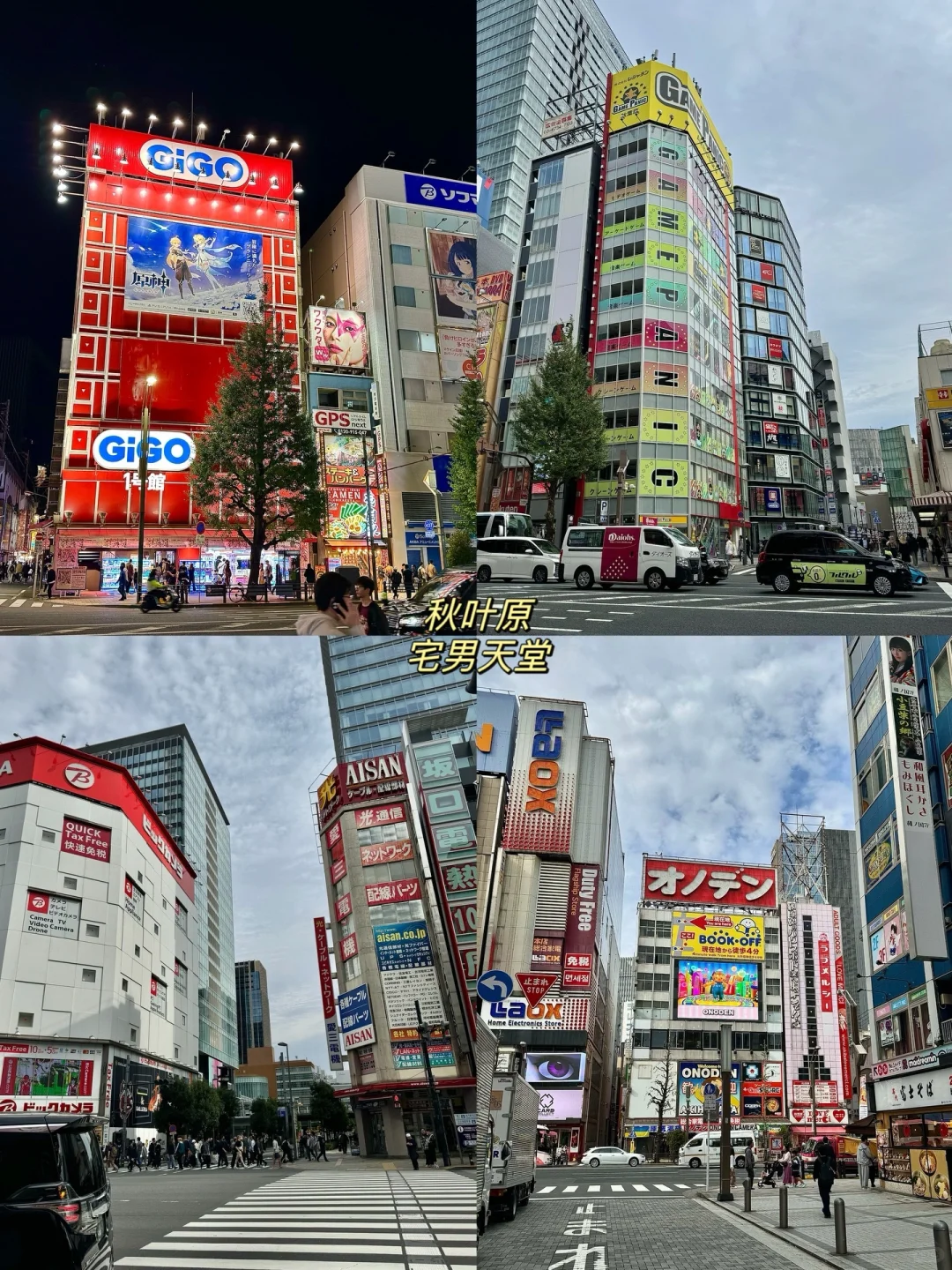 日本九天八夜｜东京+大阪（东进阪出）