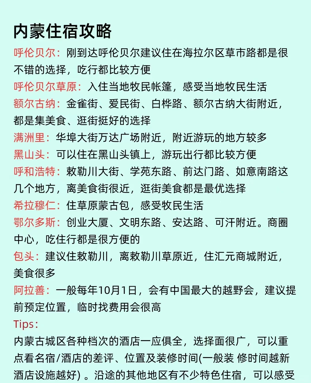 本地人做的旅游攻略，不得不说👍