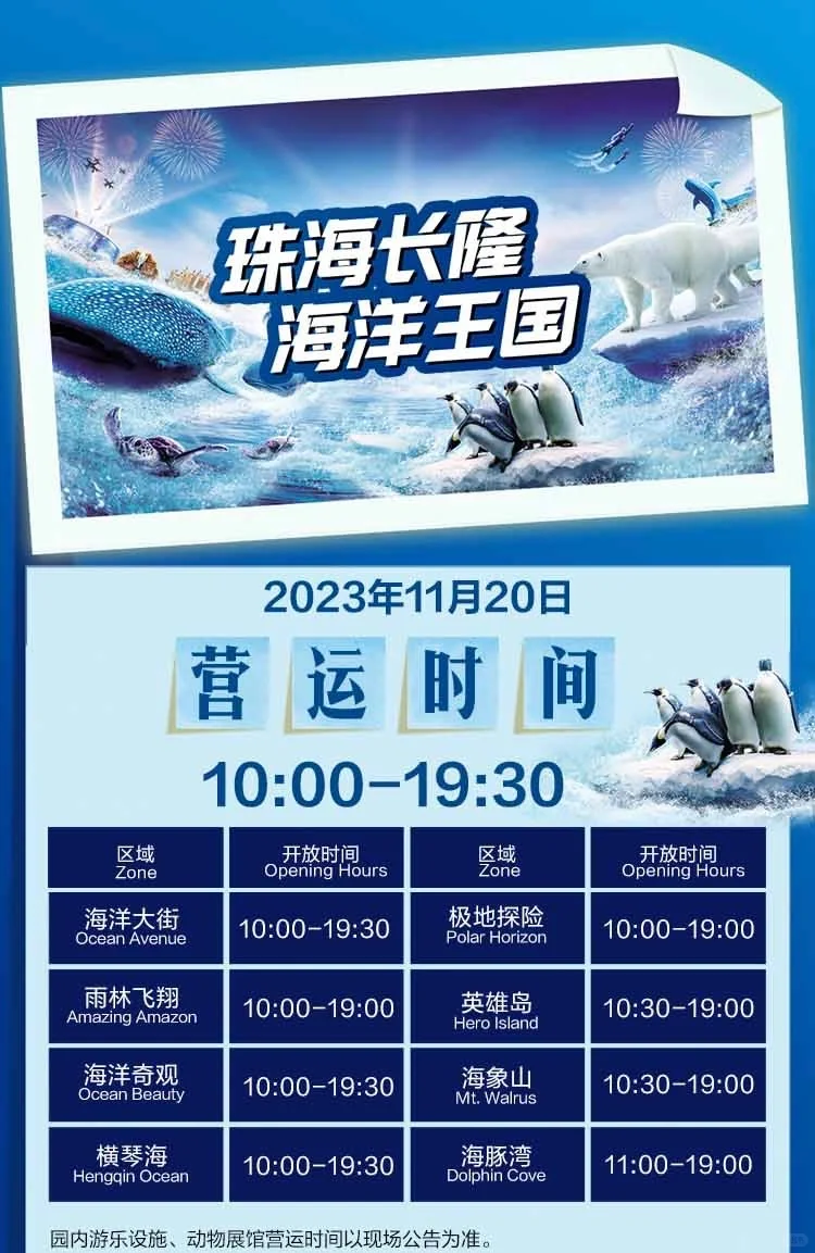 11月20日珠海长隆海洋王国必玩攻略