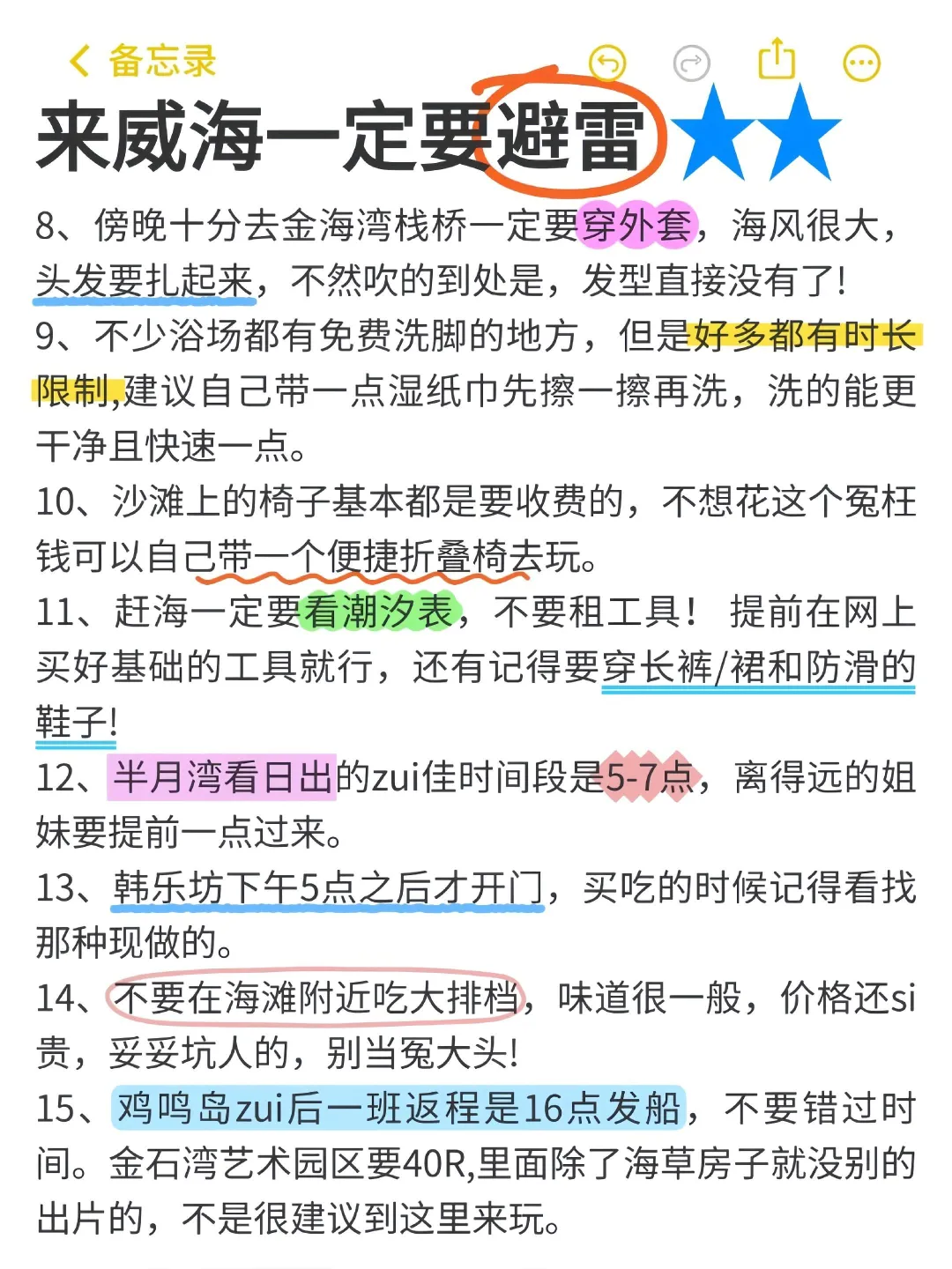 📍去了威海三次，这份三天两夜攻略收好了