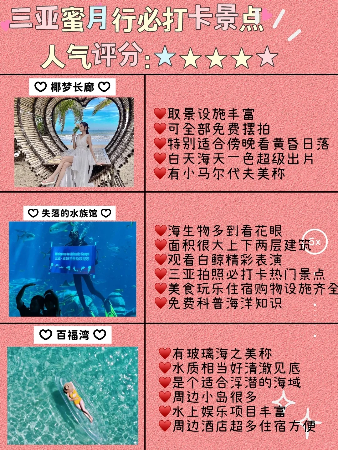 三亚蜜月之旅必看攻略🔥附超燃水上项目合