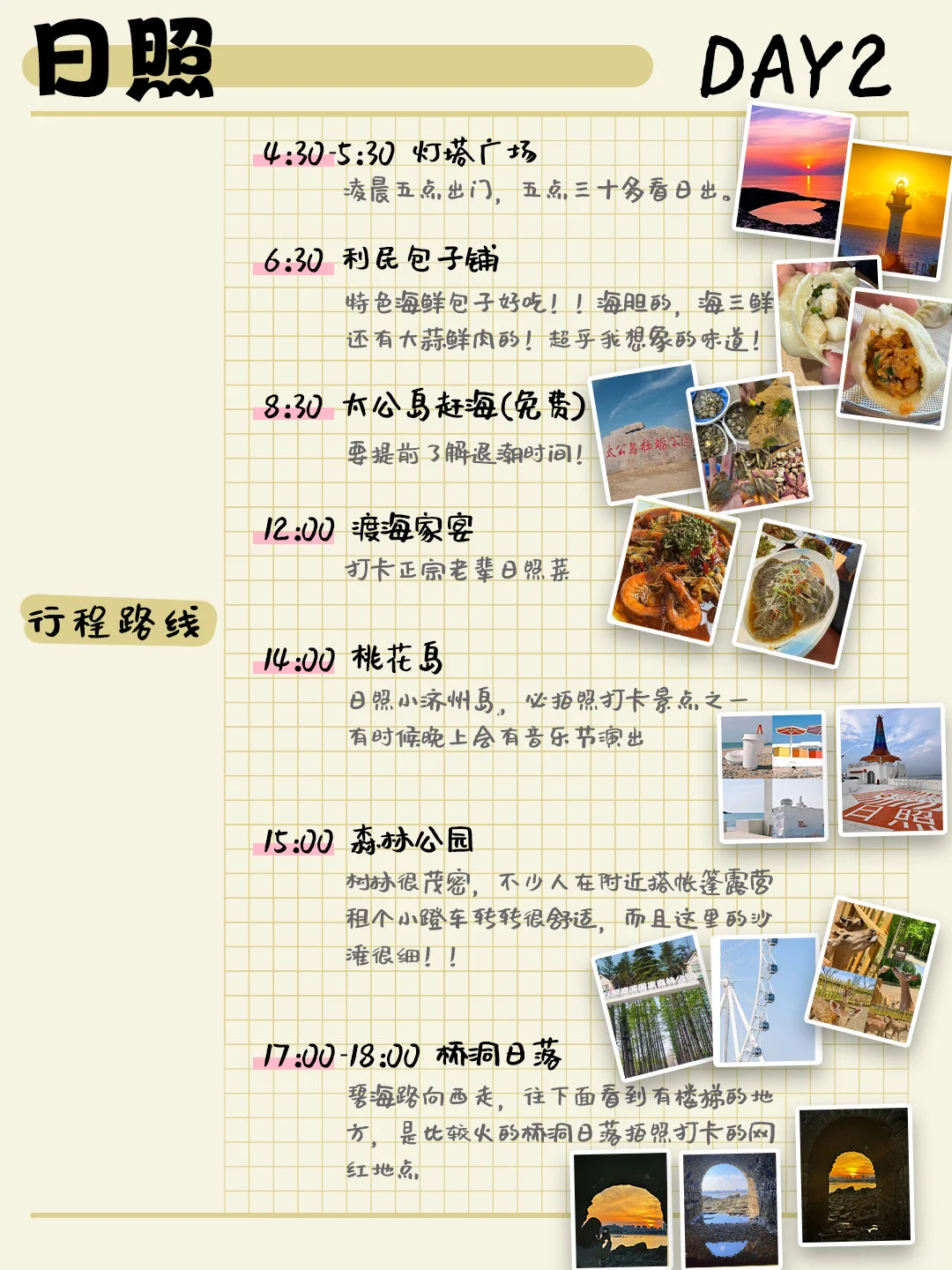 日照两天游！好玩又出片📷