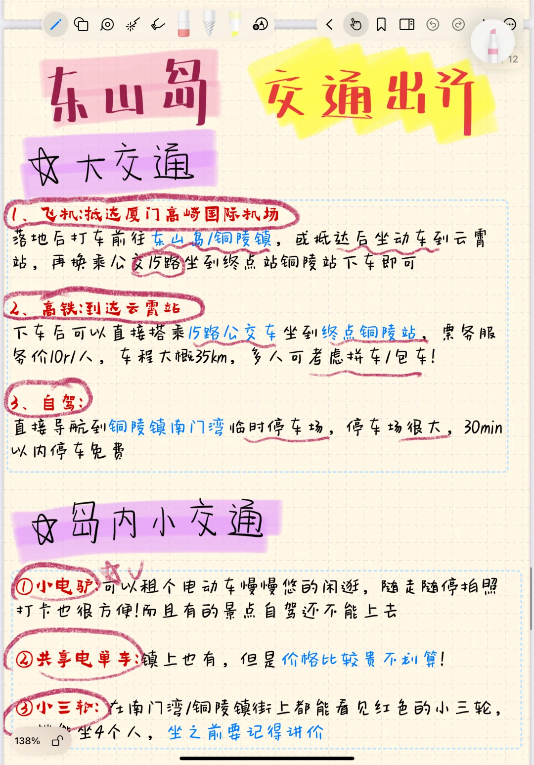 东山岛旅游攻略｜3天2晚不绕路路线（纯手写）