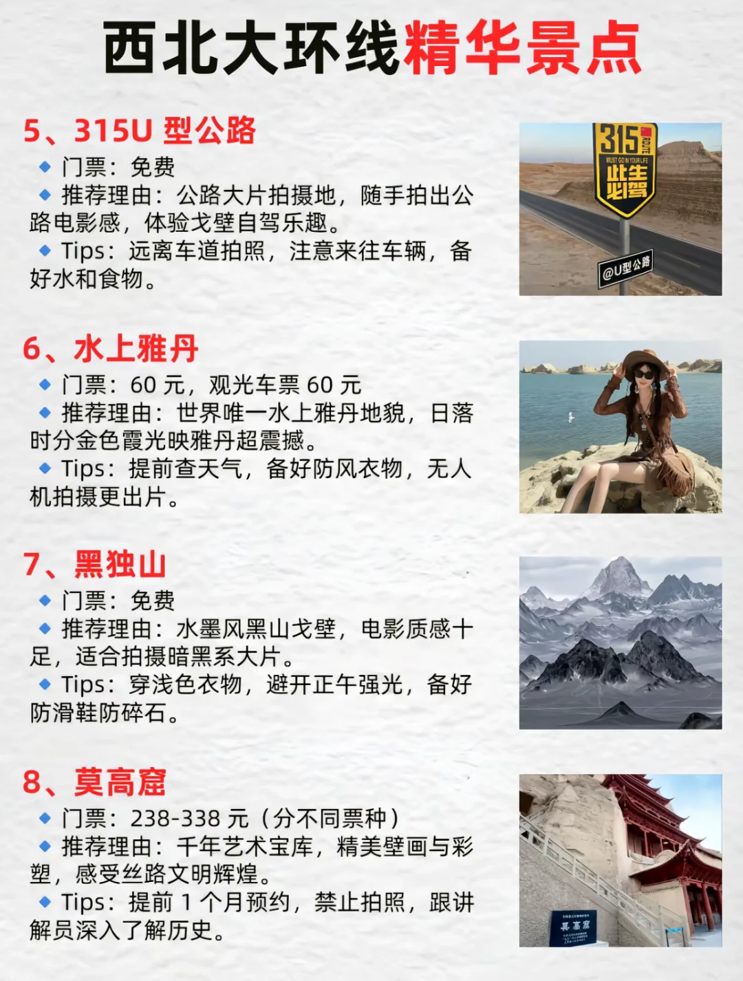 大西北旅游攻略、大西北旅游景点分布