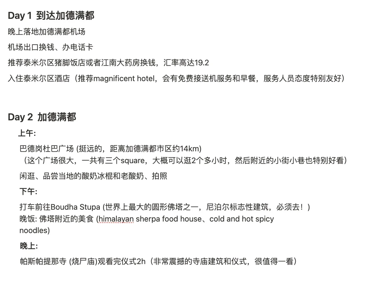 尼泊尔一周自由行攻略🇳🇵