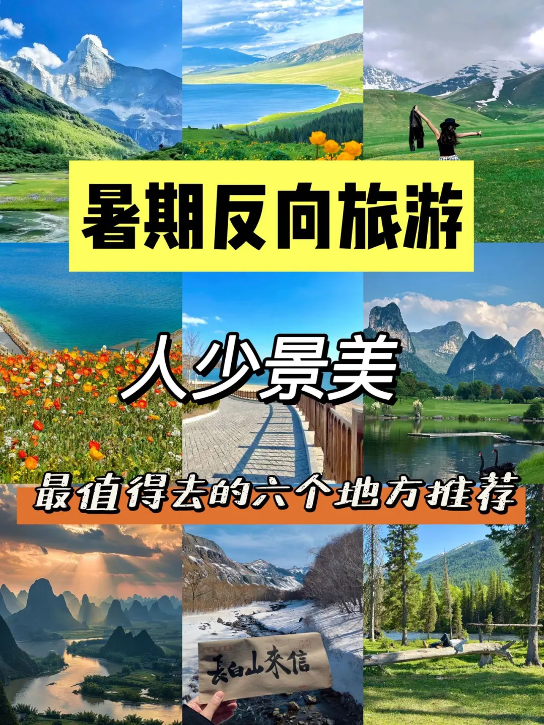 7-9月必去的避暑小众旅行地🔥附详细攻略