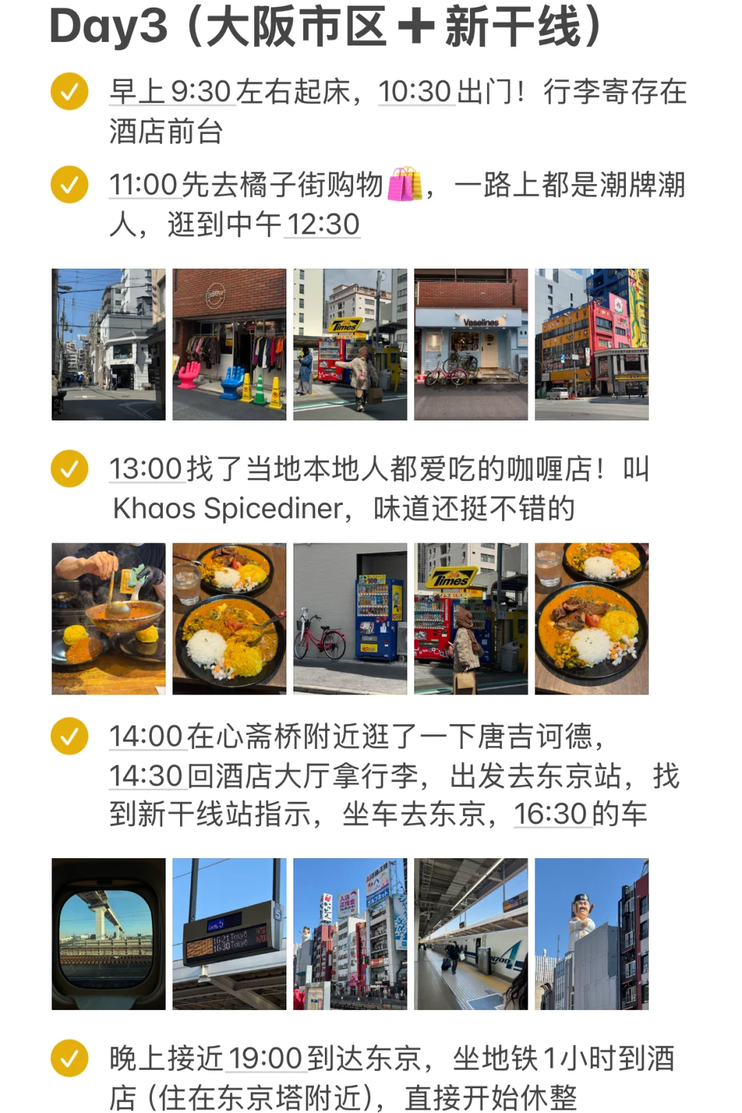 对自己做的日本攻略满意得睡不着觉…🥹🥹