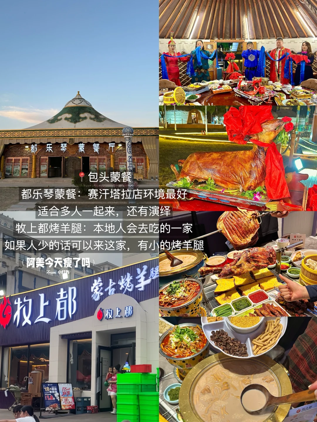 包头本地人带路！3天2晚保姆级攻略吃好玩好！