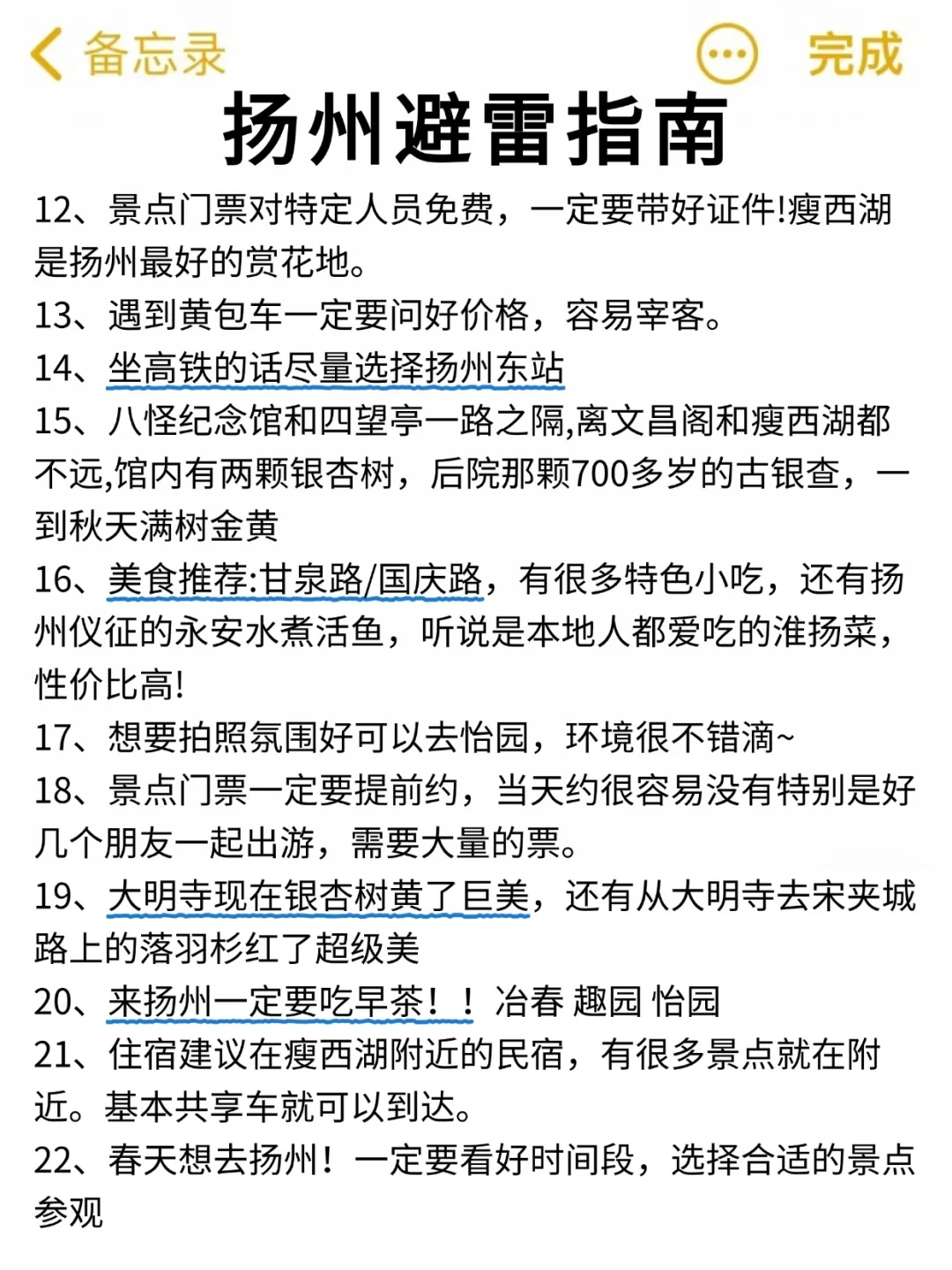 为什么我来扬州旅游之前没有刷到这一篇！