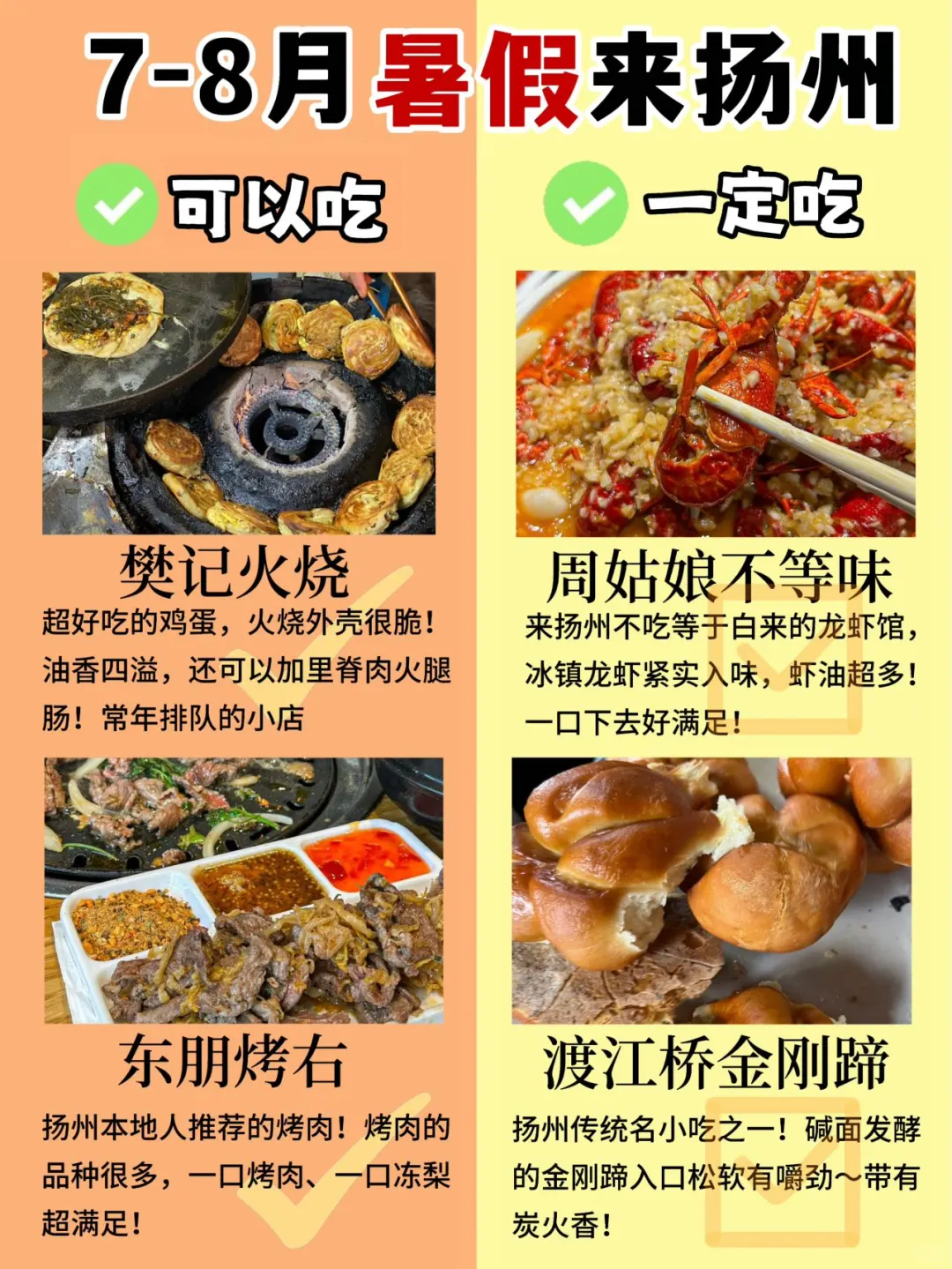 7-8月暑假扬州旅游！建议去🆚不建议去