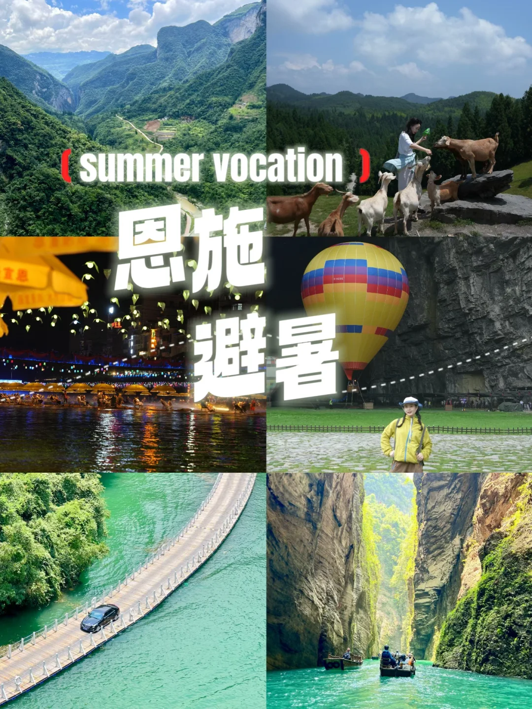 恩施6日游玩攻略📒