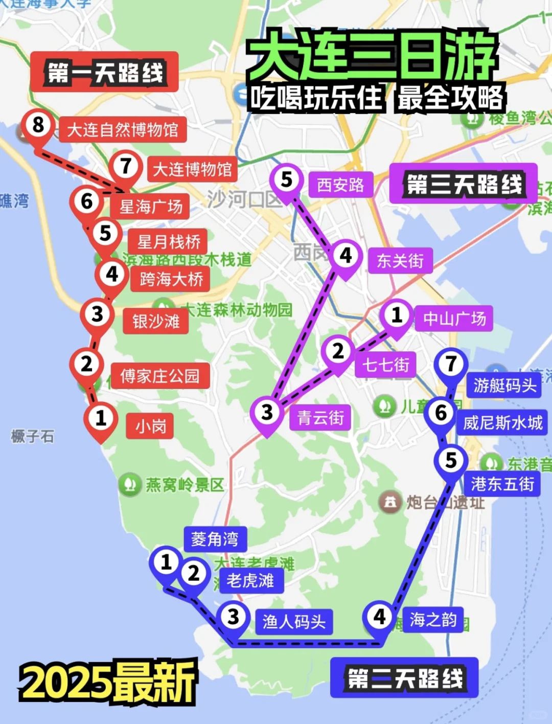 土著推荐🌊大连3天2夜旅游攻略，‼️‼️