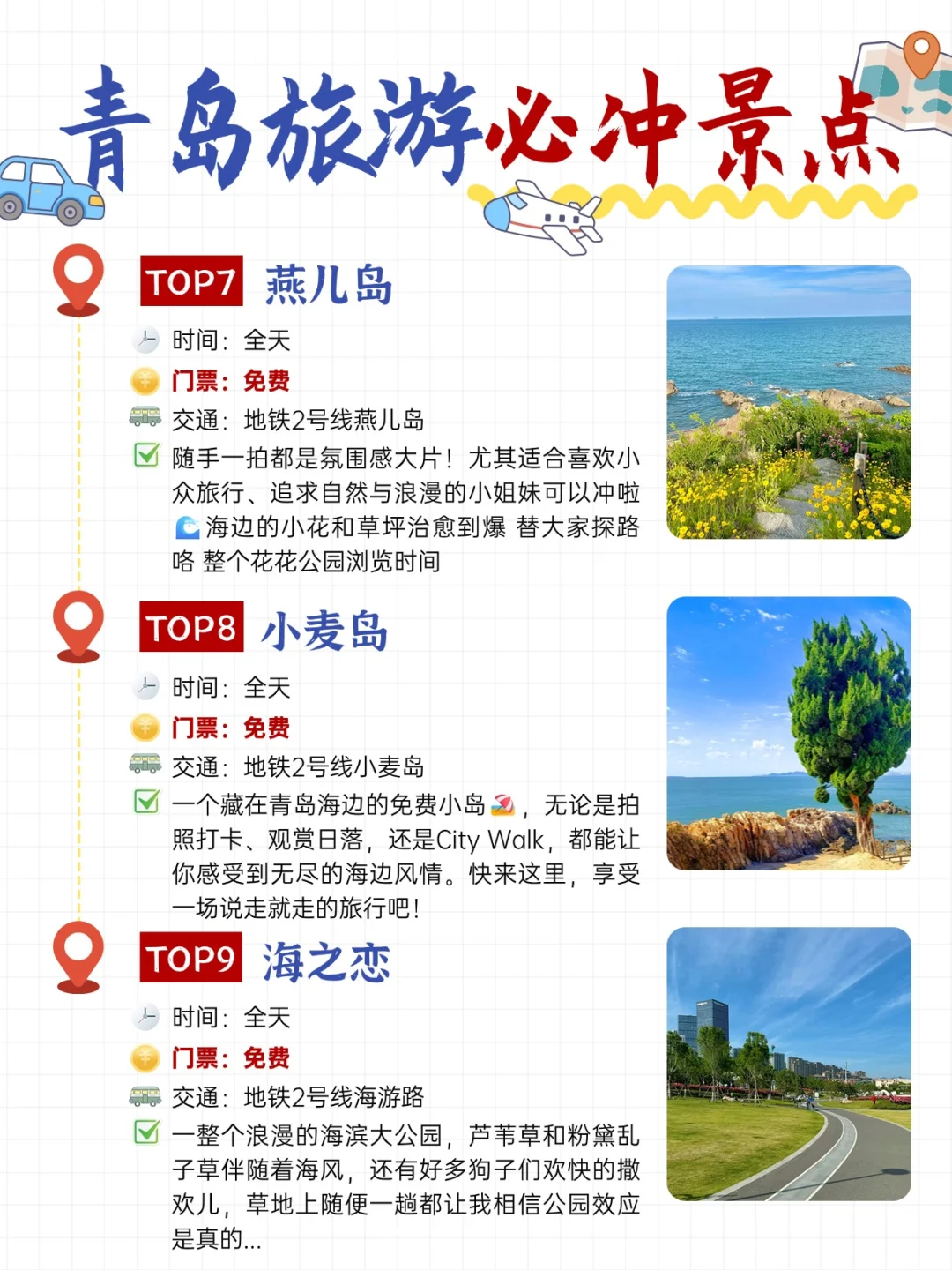 青岛旅游必冲景点，看这一篇就够了