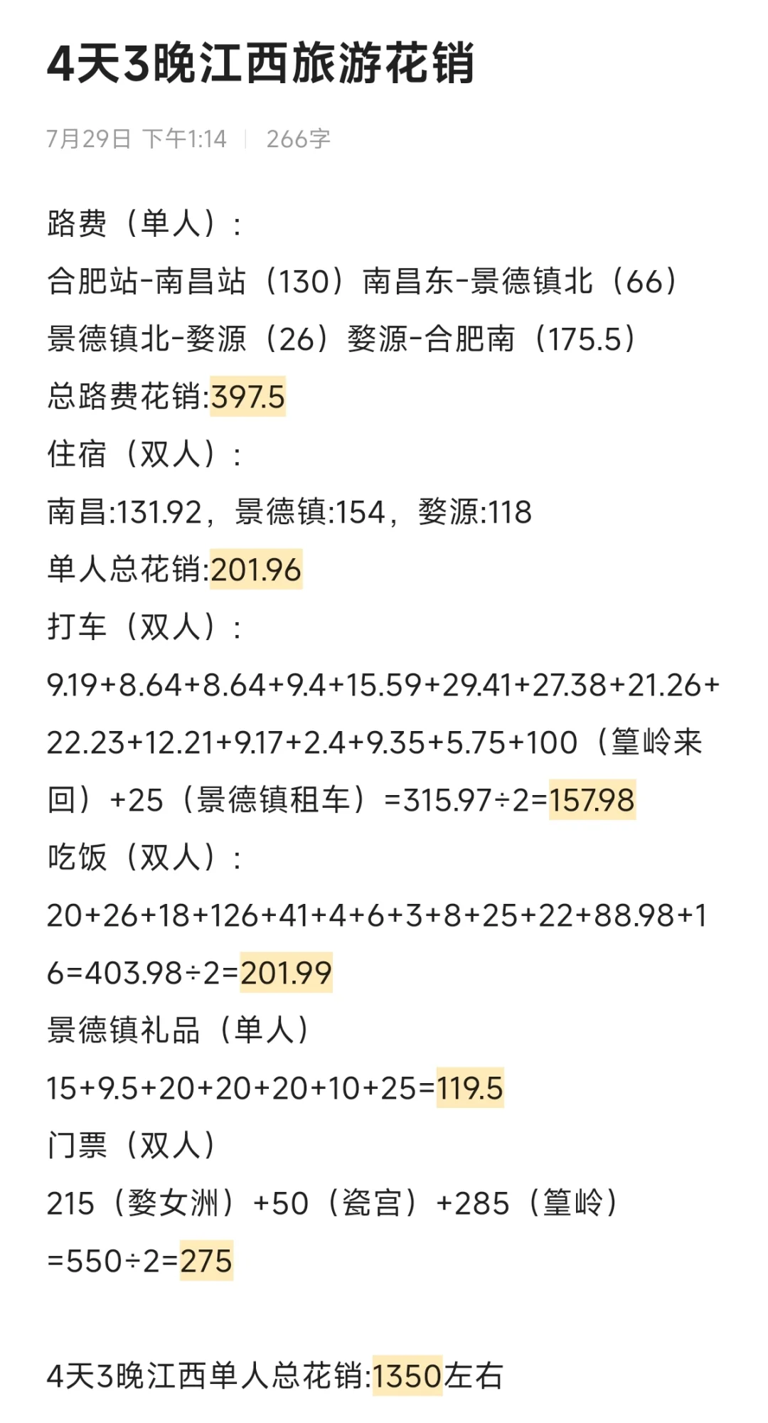 4天3晚江西旅游记录✍️