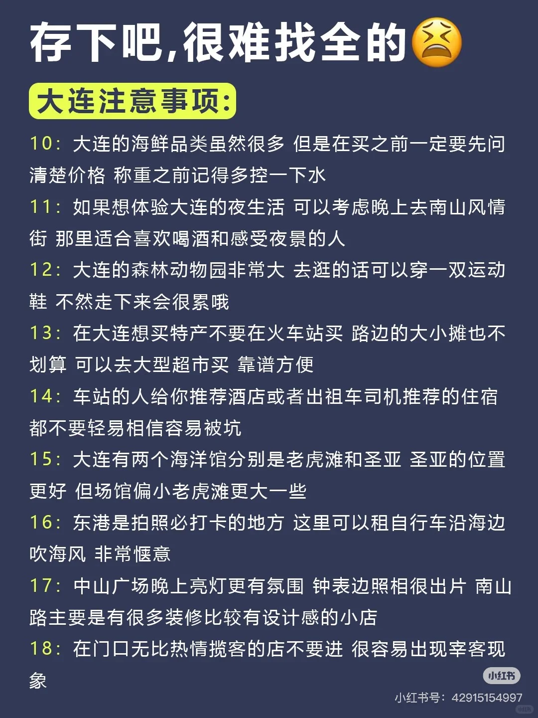 6-8月去大连攻略来了！
