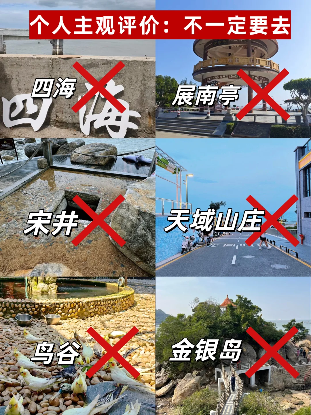 去南澳岛之前，一定要听的难听大实话！