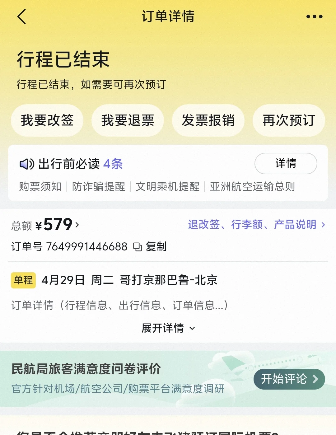 亚庇12天不到3000元的攻略