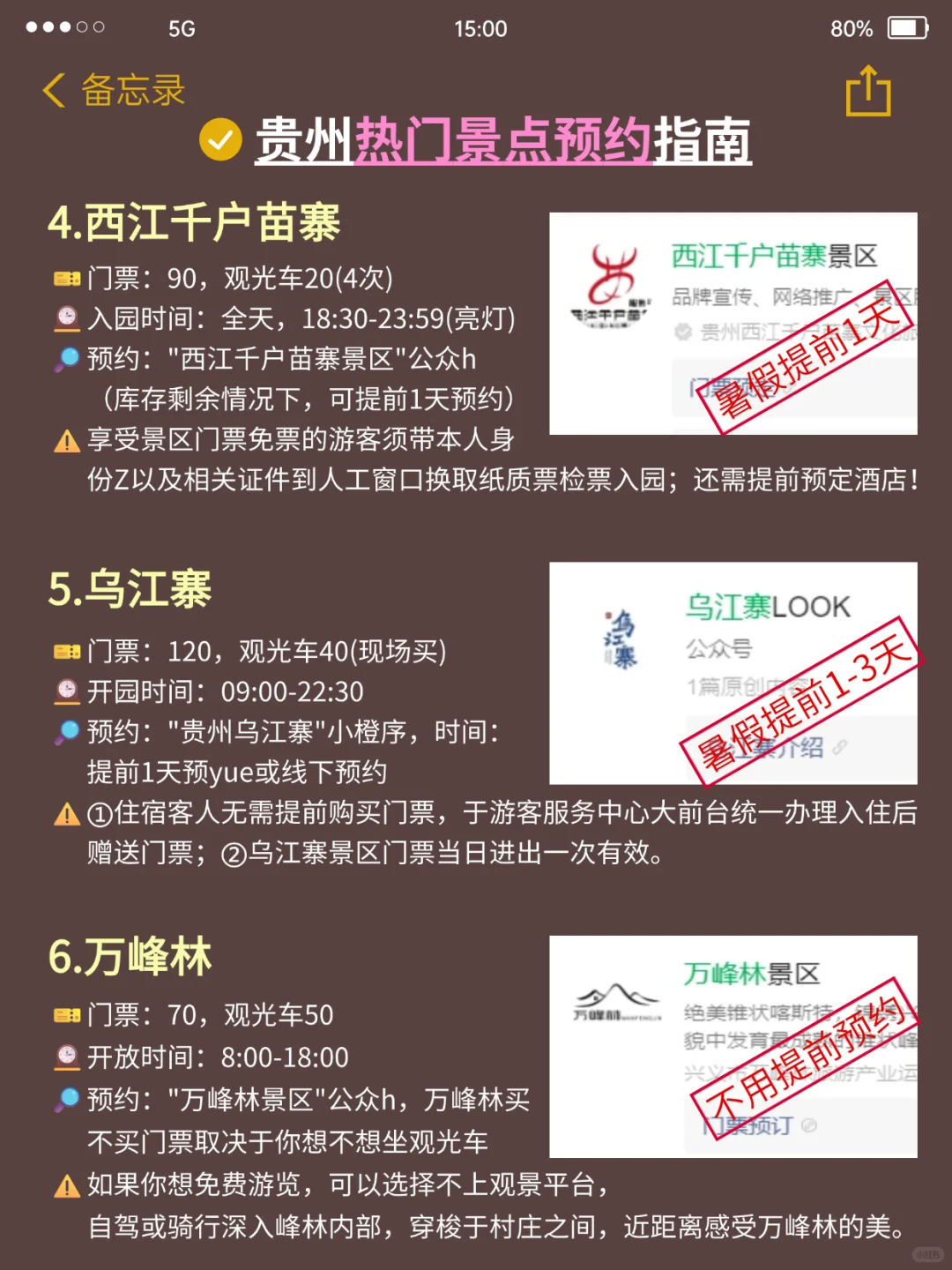 贵州景点预约攻略💯主打省心省时又省力！