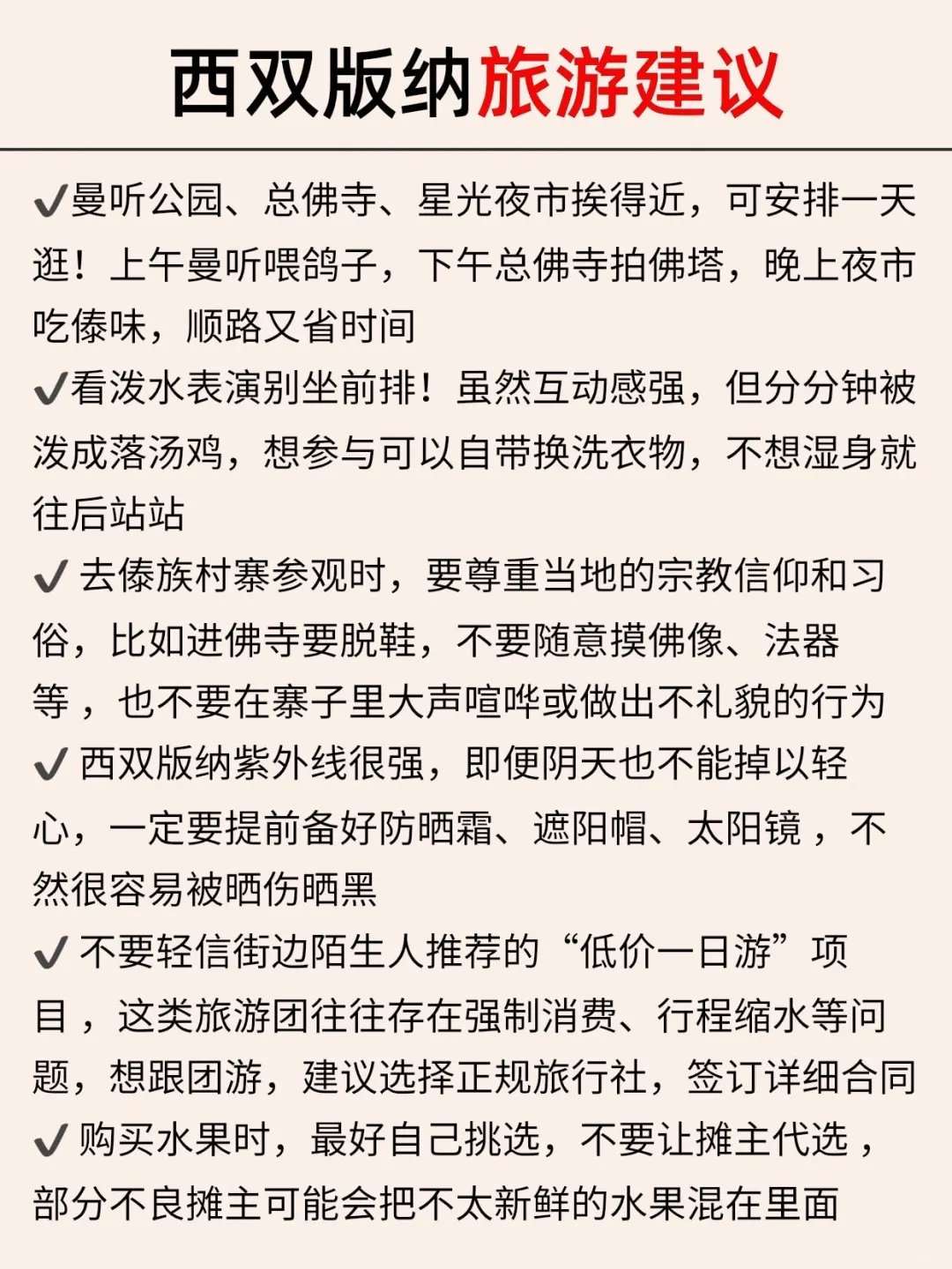 西双版纳已回✌️攻略已完善未出发的赶紧抄作