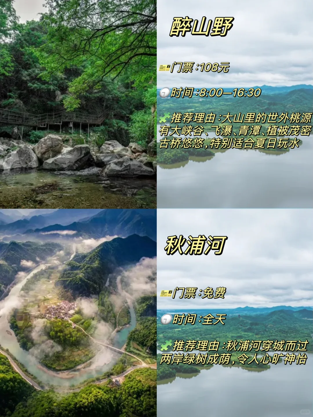 池州必去10大景点❗❗旅游前必看❗❗