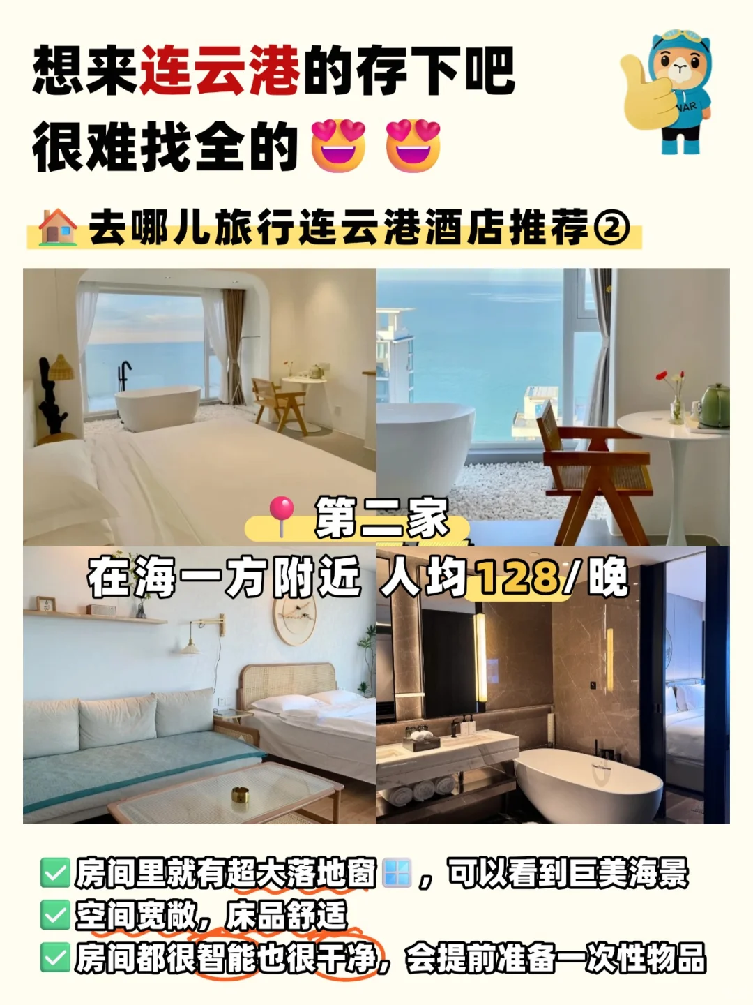 连云港旅游攻略✅顺序对省钱💰开心玩