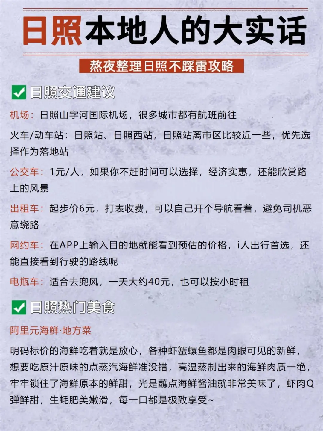 听劝！！7-8月来日照的姐妹请码住~
