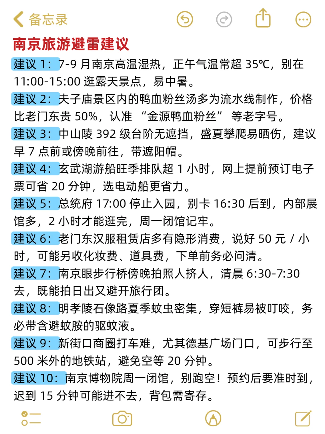 7-9🈷来南京玩的！别怪我没提前告诉你