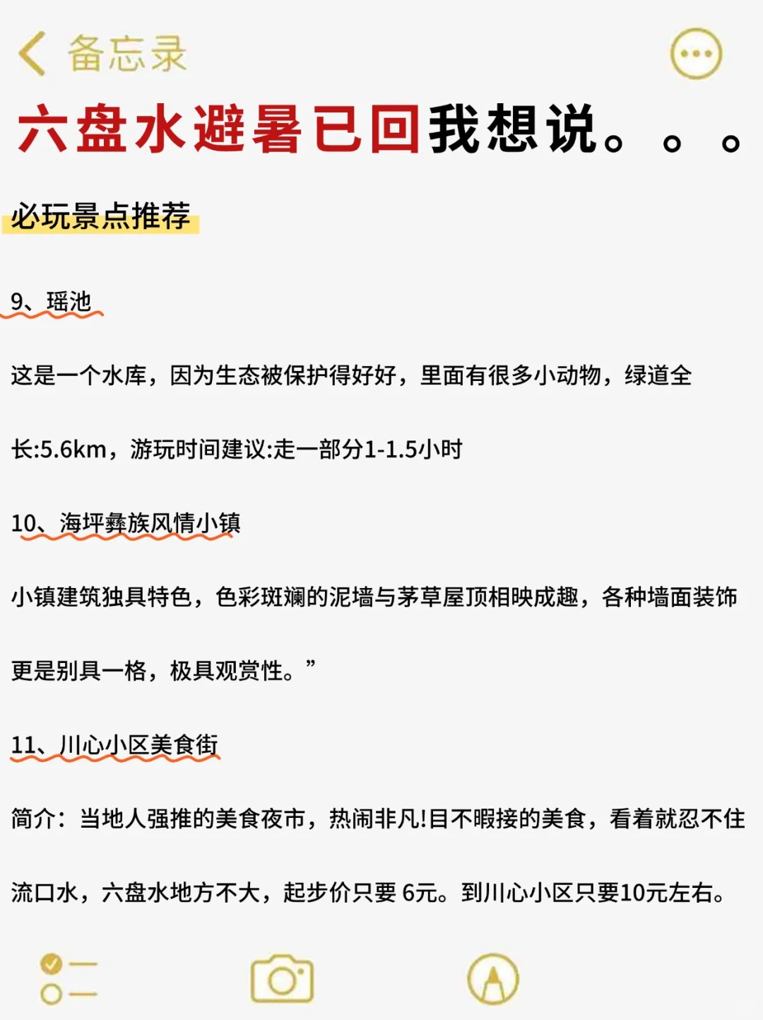 避暑六盘水99%不知道出行小Tips👏行前必码