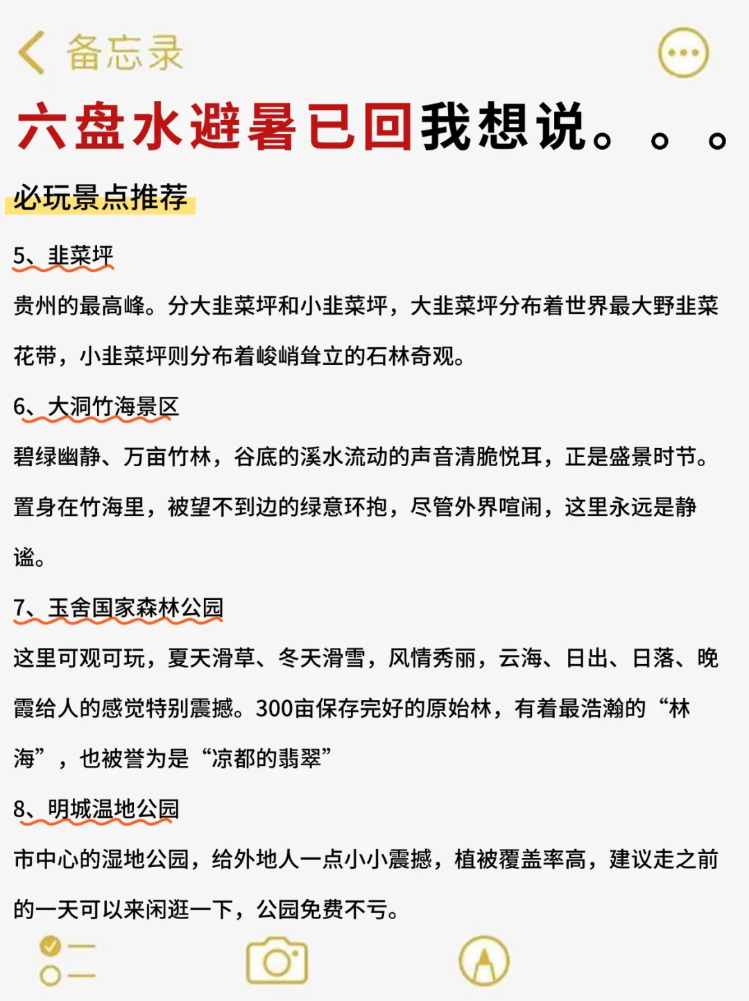 避暑六盘水99%不知道出行小Tips👏行前必码