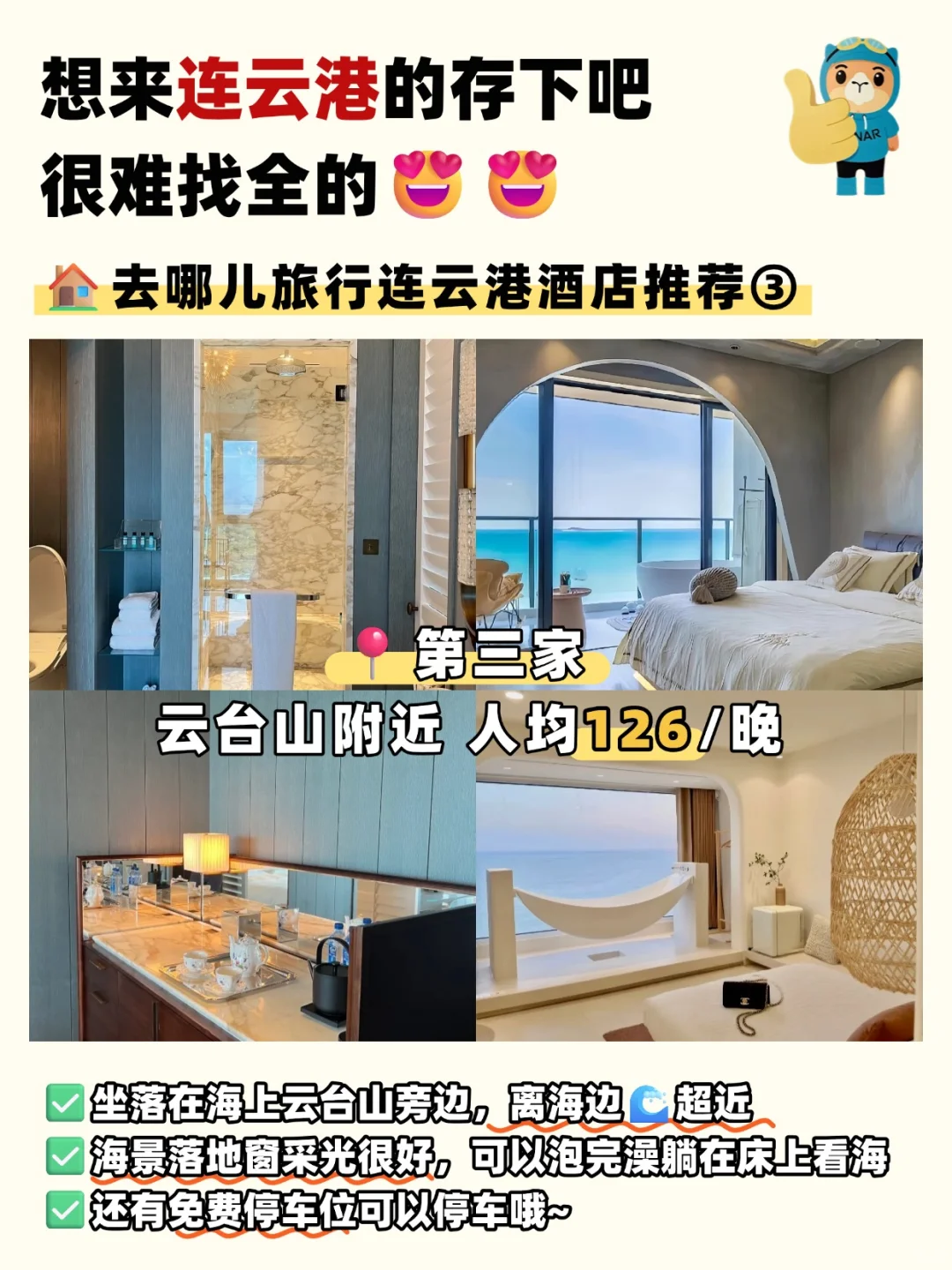 连云港旅游攻略✅顺序对省钱💰开心玩