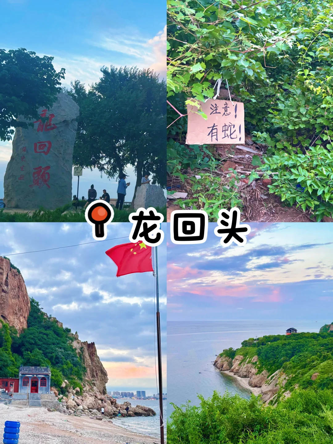 奔赴一场海岛之旅～葫芦岛
