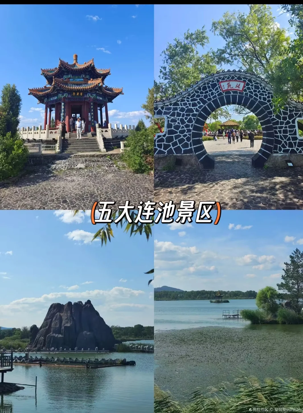 五大连池风景区旅游攻略