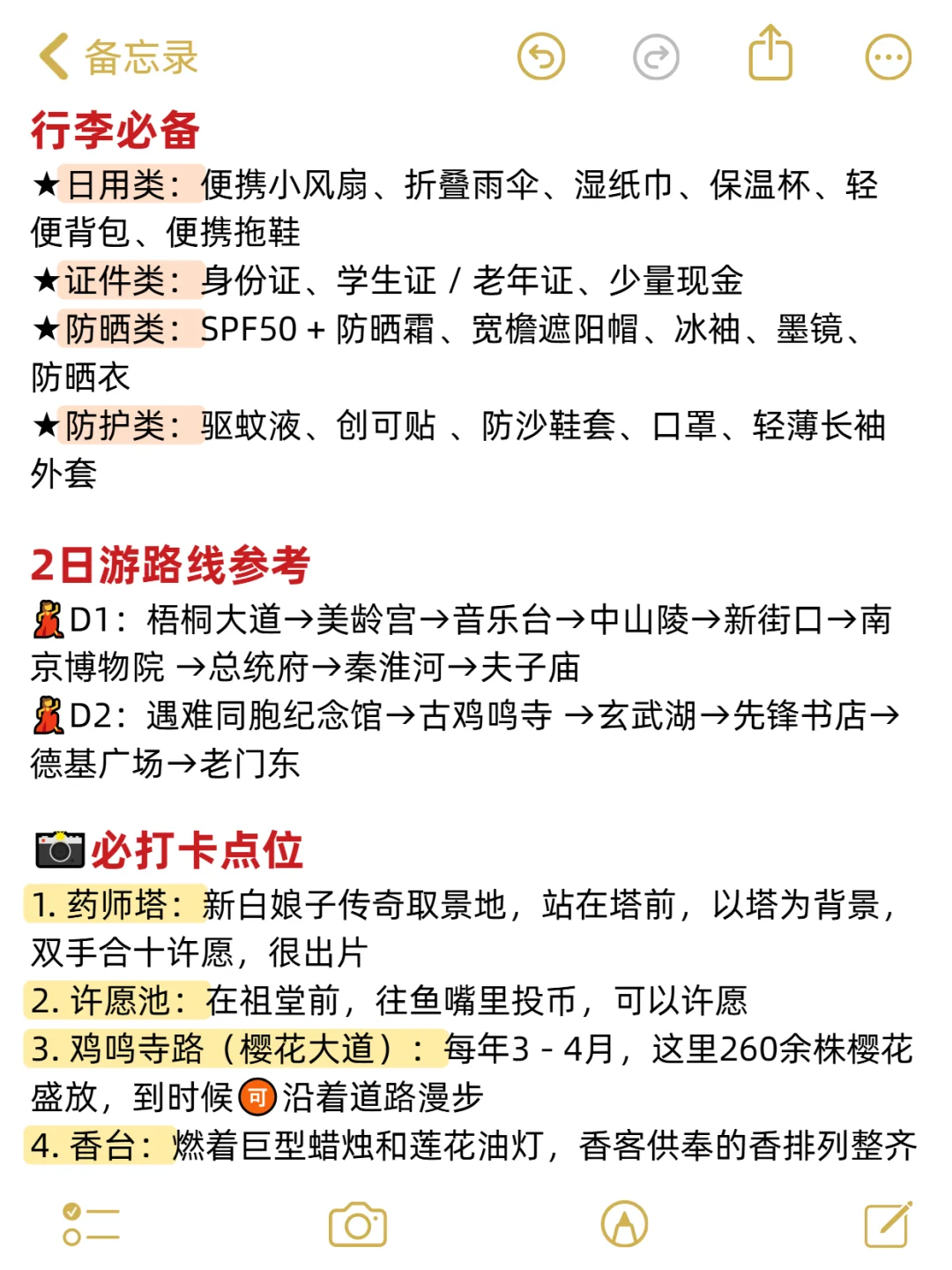 7-9🈷来南京玩的！别怪我没提前告诉你