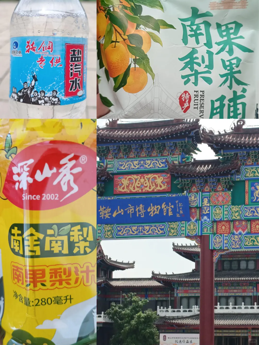 鞍山打卡♡一日游（不爬千山版）