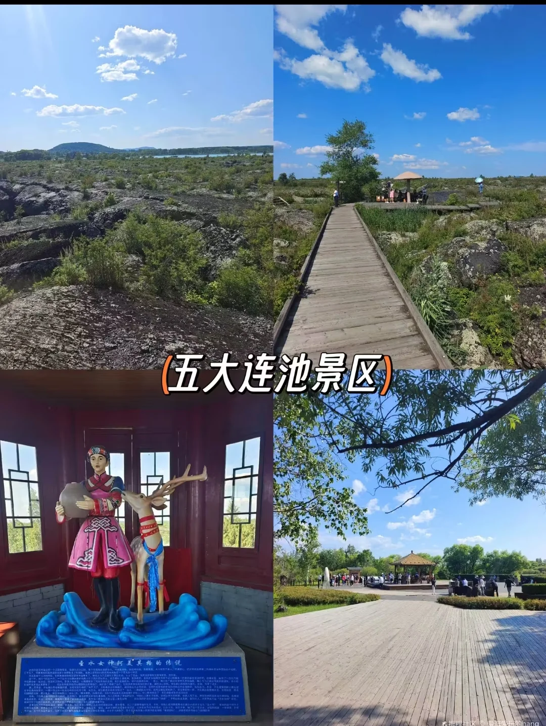 五大连池风景区旅游攻略