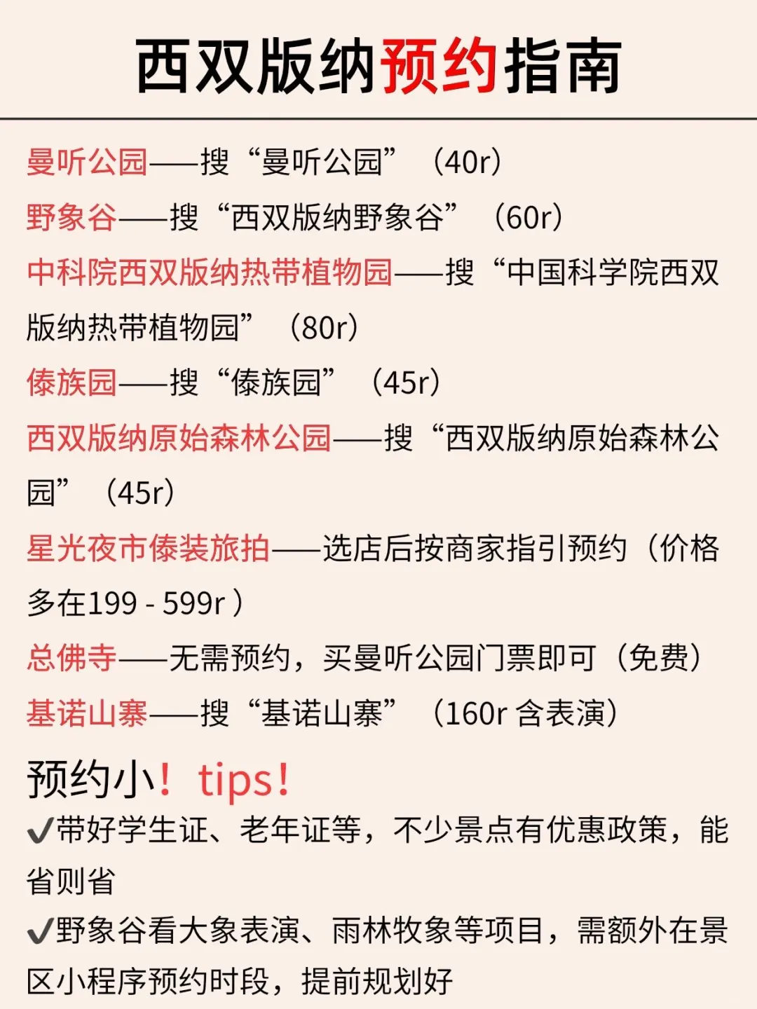 西双版纳已回✌️攻略已完善未出发的赶紧抄作