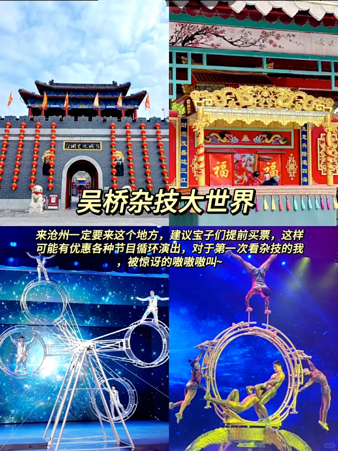 河北沧州旅行清单 | 9个必打卡地✅