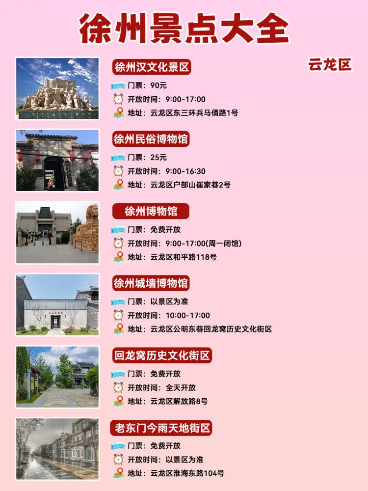 江苏徐州游玩必去的景点大全,收藏备用吧!